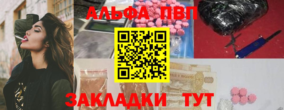 Альфа ПВП мука  Вход с VPN  A PVP Crystall  Усть-Кут 