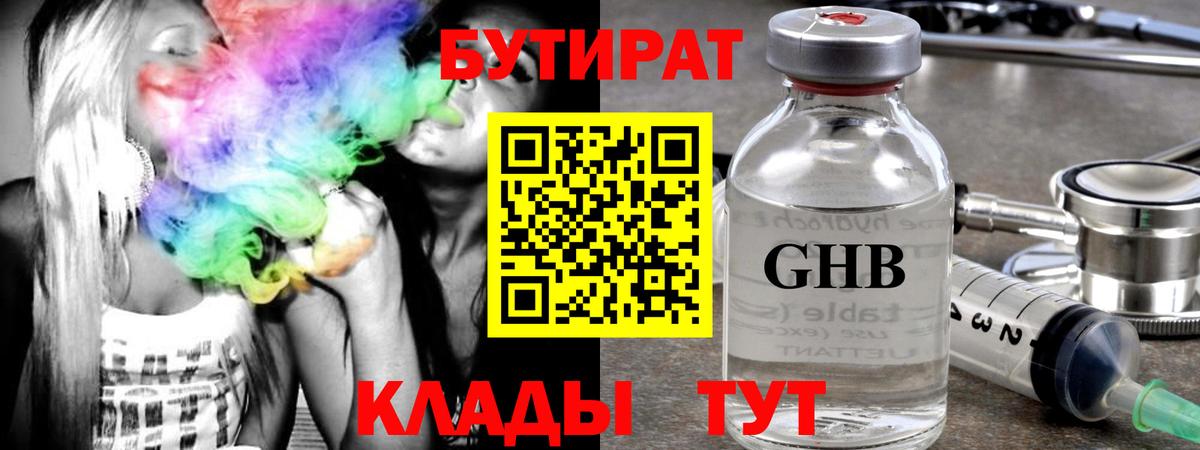 Усть-Кут  Бутират 1.4BDO  Вход с VPN 