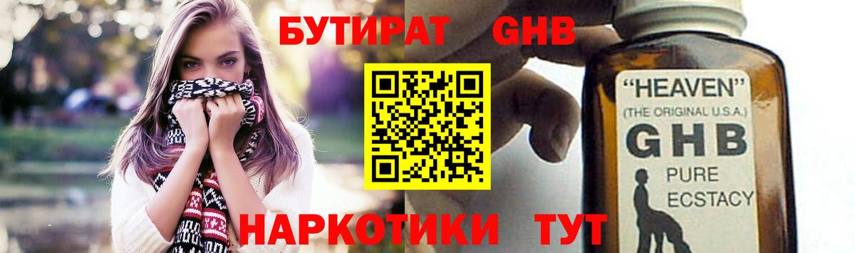Бутират оксибутират Усть-Кут