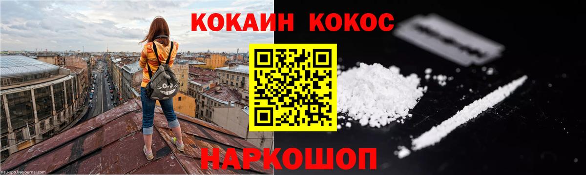 Кокаин Fish Scale Усть-Кут