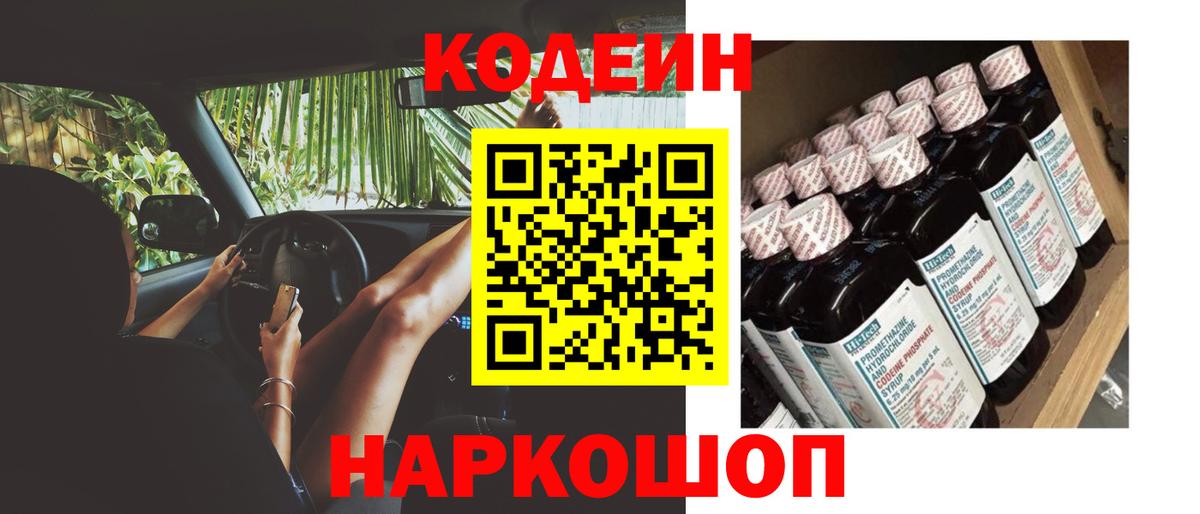Codein Purple Drank  купить  сайты  Кодеиновый сироп Lean напиток Lean (лин)  Усть-Кут  Вход с VPN 