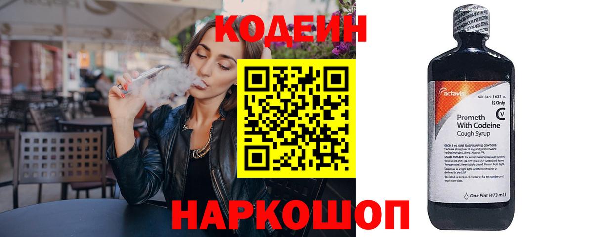Codein напиток Lean (лин) Усть-Кут
