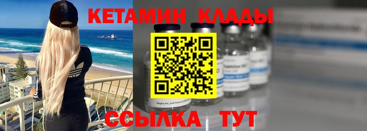 КЕТАМИН VHQ Усть-Кут