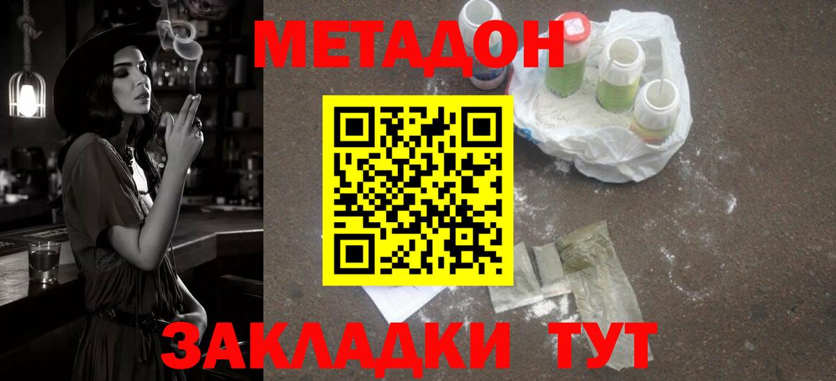 Метадон VHQ  Вход с VPN  Усть-Кут  МЕТАДОН кристалл 