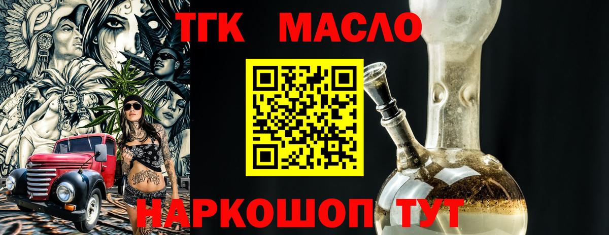закладка  Вход с VPN  Усть-Кут  ТГК концентрат  Дистиллят ТГК жижа 