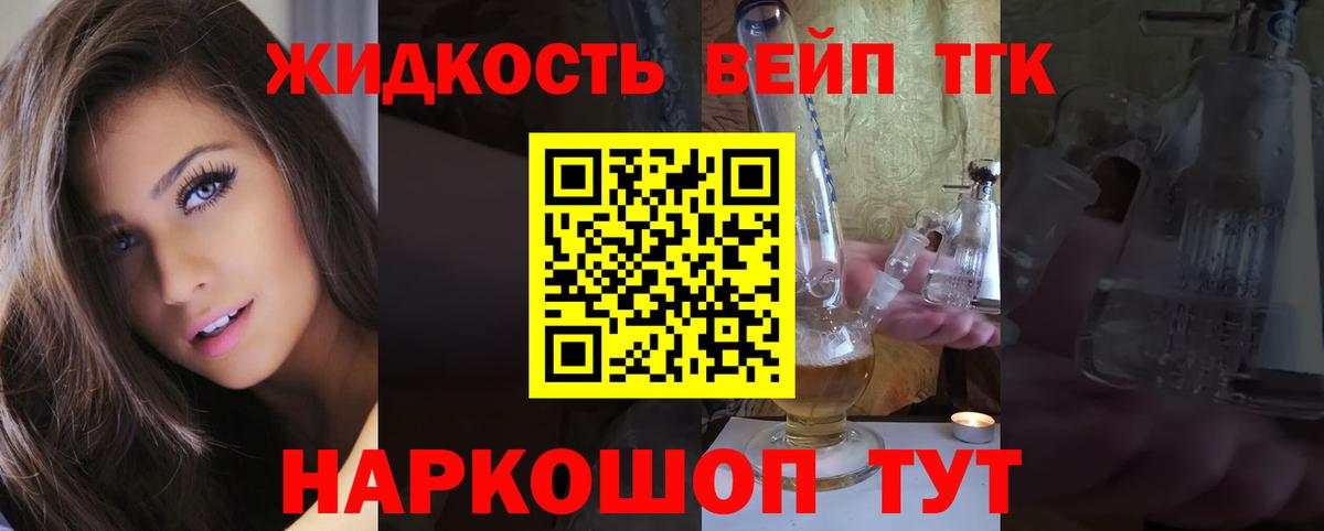 Дистиллят ТГК вейп Усть-Кут